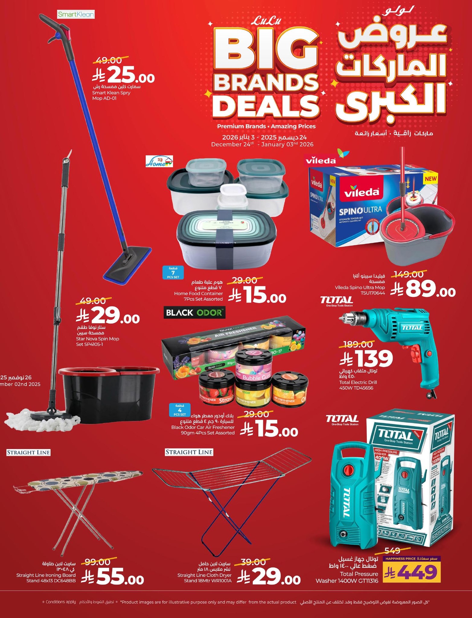 lulu-dammam-shati offers from 24dec to 31dec 2025 عروض لولو الدمام الشاطئ من 24 ديسمبر حتى 31 ديسمبر 2025 صفحة رقم 64